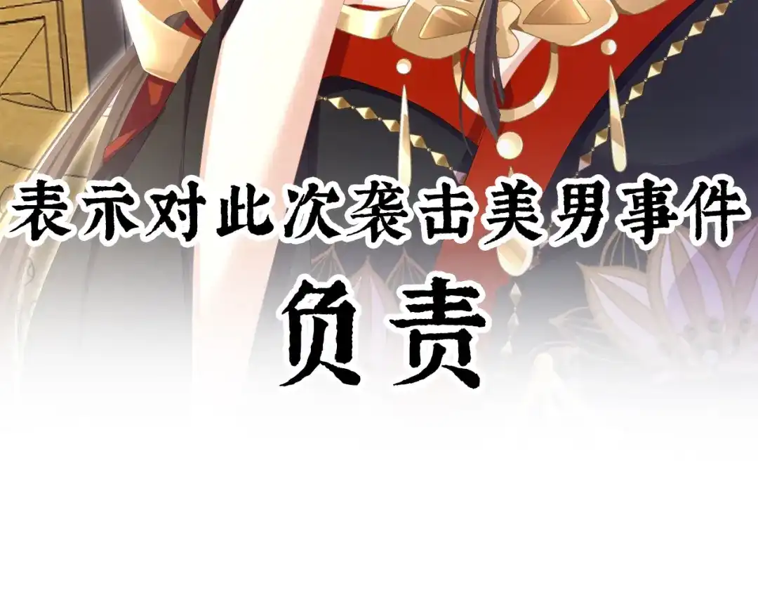 《女帝多蓝颜》第二季预告 第17页