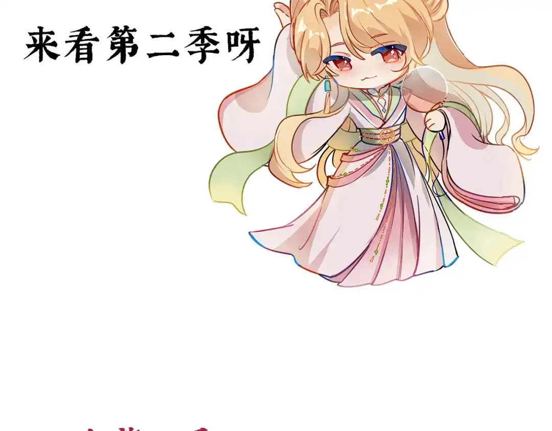 《女帝多蓝颜》第二季预告 第33页