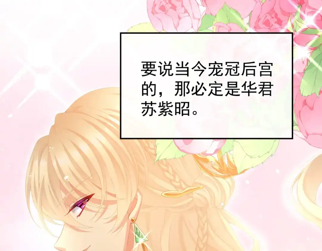 《女帝多蓝颜》第二季01 曦和帝李燕安 第25页