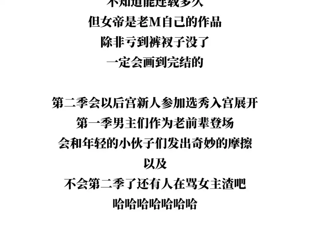 《女帝多蓝颜》第二季01 曦和帝李燕安 第130页