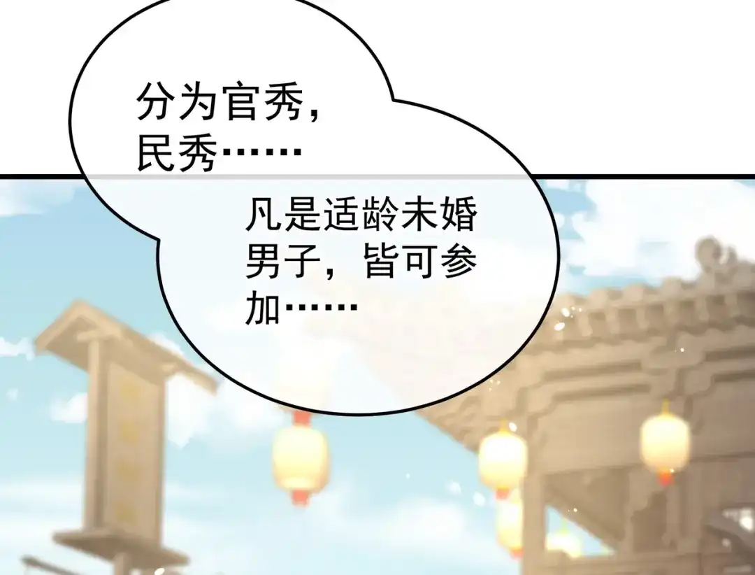 《女帝多蓝颜》第二季01 曦和帝李燕安 第120页