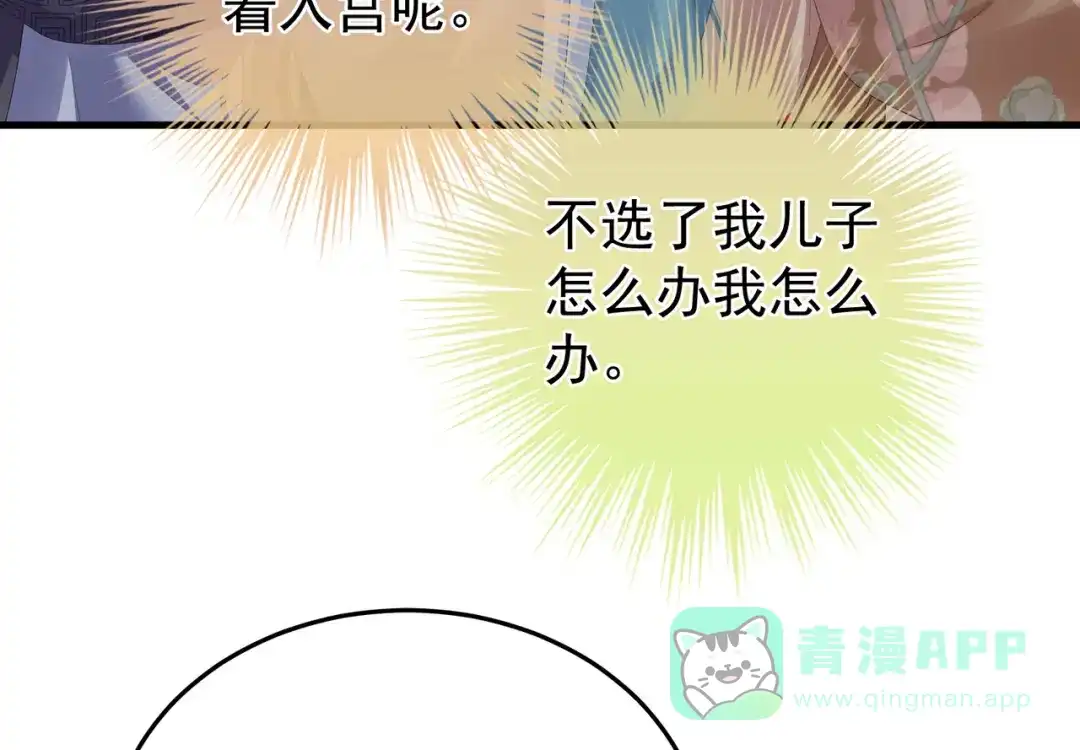 《女帝多蓝颜》第二季01 曦和帝李燕安 第96页