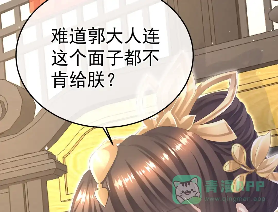 《女帝多蓝颜》第二季01 曦和帝李燕安 第106页