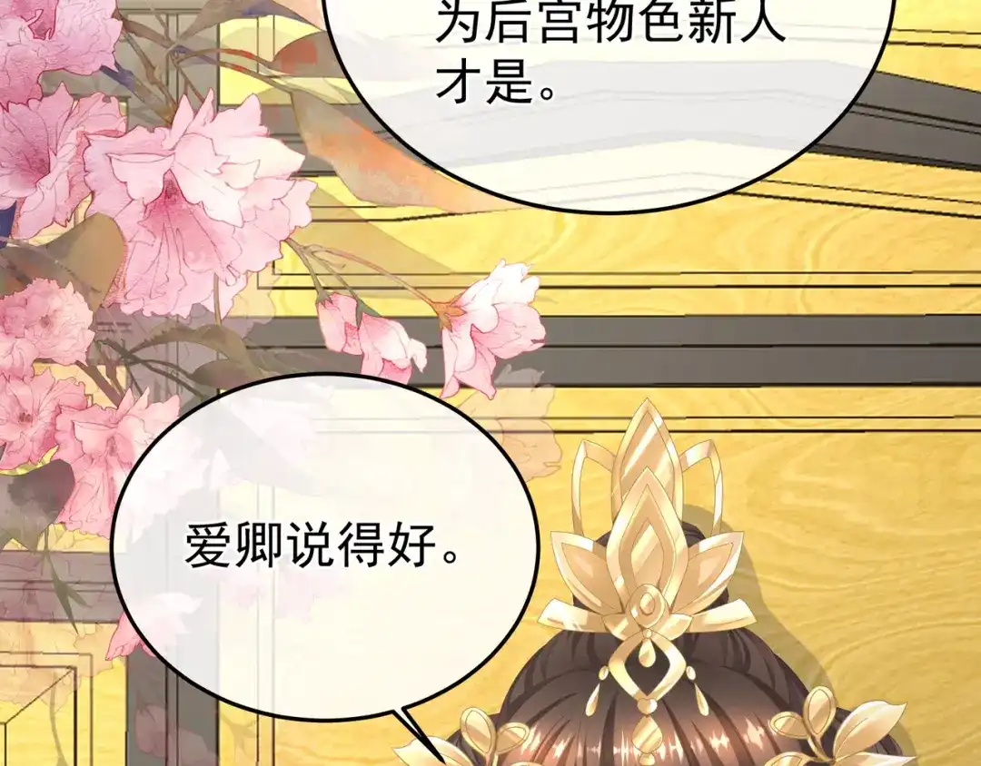 《女帝多蓝颜》第二季01 曦和帝李燕安 第85页