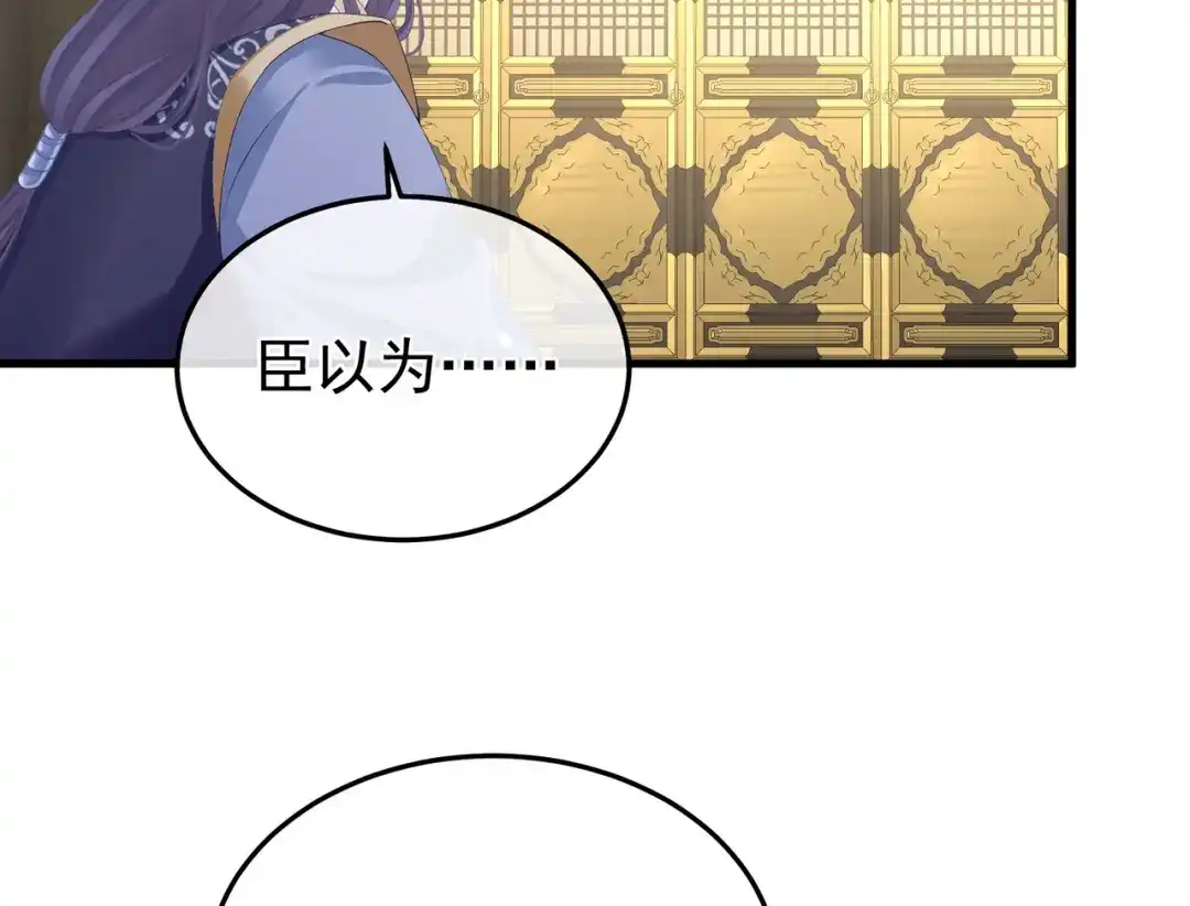《女帝多蓝颜》第二季01 曦和帝李燕安 第104页