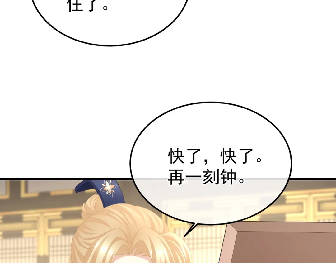 《女帝多蓝颜》第二季01 曦和帝李燕安 第53页