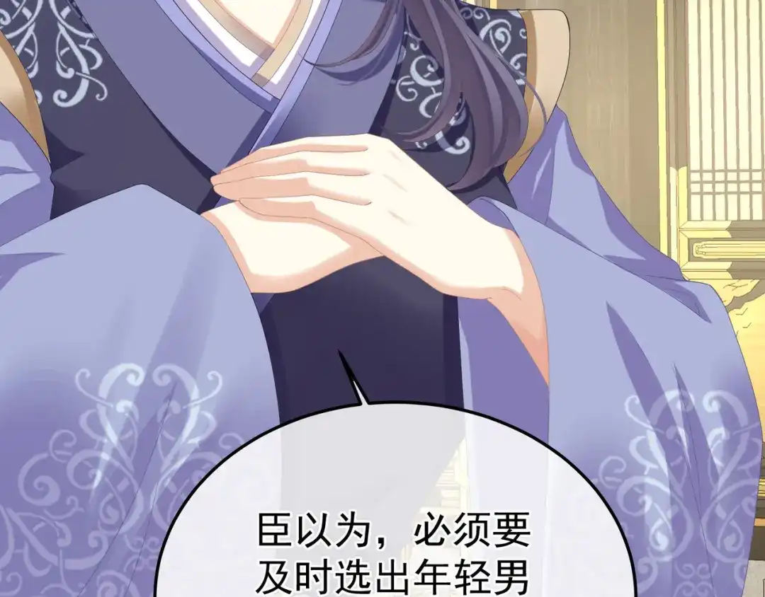 《女帝多蓝颜》第二季01 曦和帝李燕安 第93页