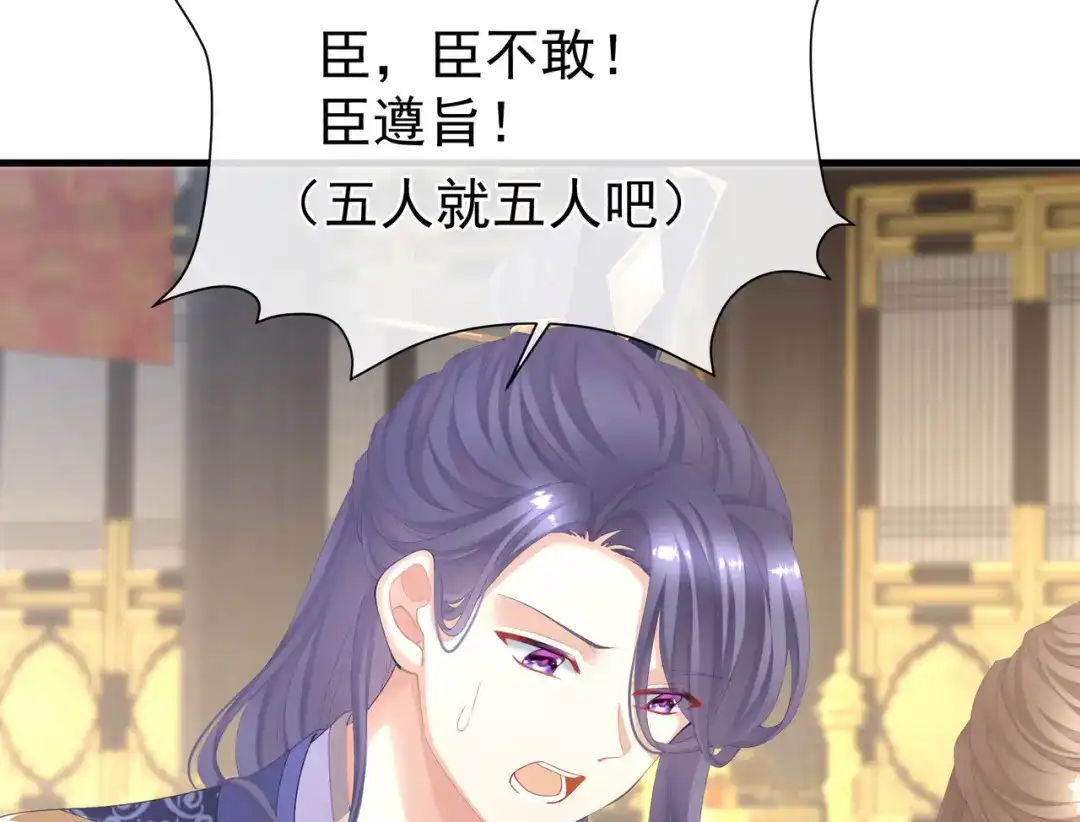 《女帝多蓝颜》第二季01 曦和帝李燕安 第110页