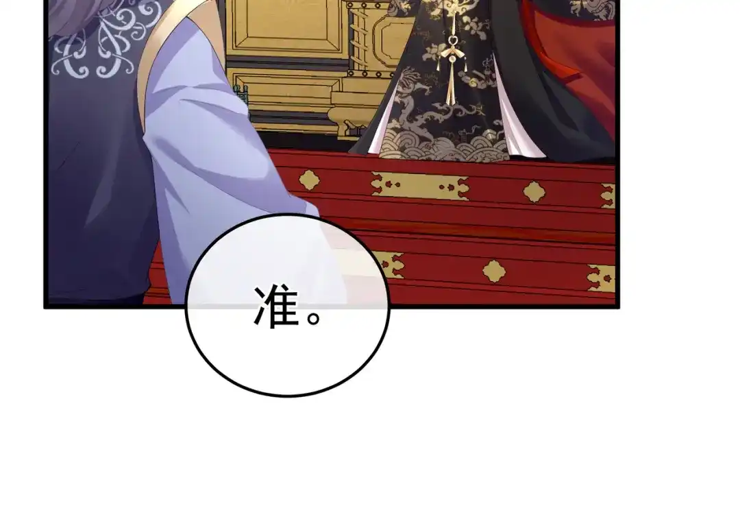 《女帝多蓝颜》第二季01 曦和帝李燕安 第82页