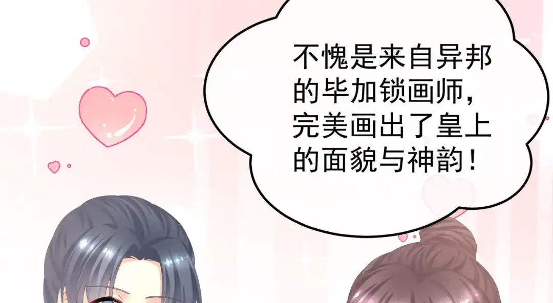 《女帝多蓝颜》第二季01 曦和帝李燕安 第62页
