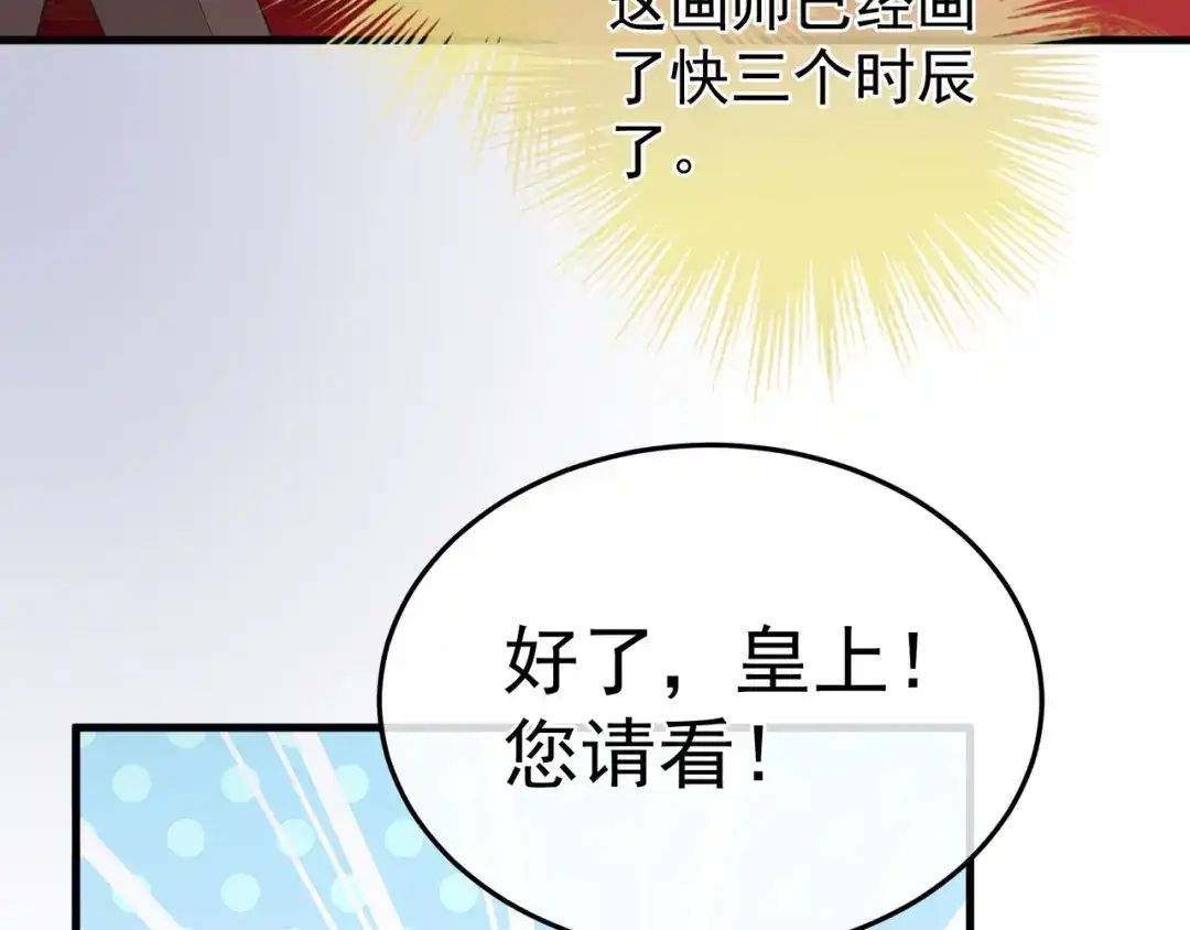 《女帝多蓝颜》第二季01 曦和帝李燕安 第59页