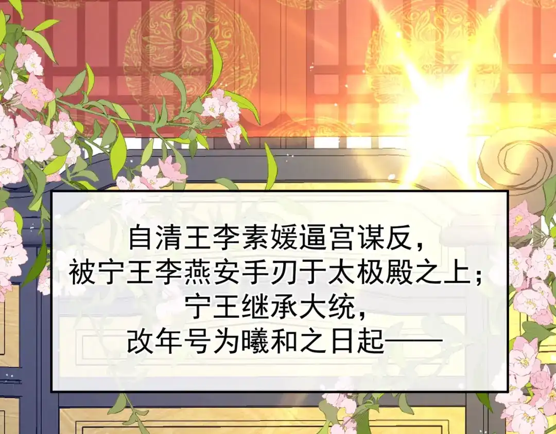 《女帝多蓝颜》第二季01 曦和帝李燕安 第5页