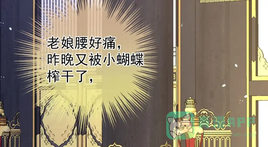《女帝多蓝颜》第二季01 曦和帝李燕安 第56页