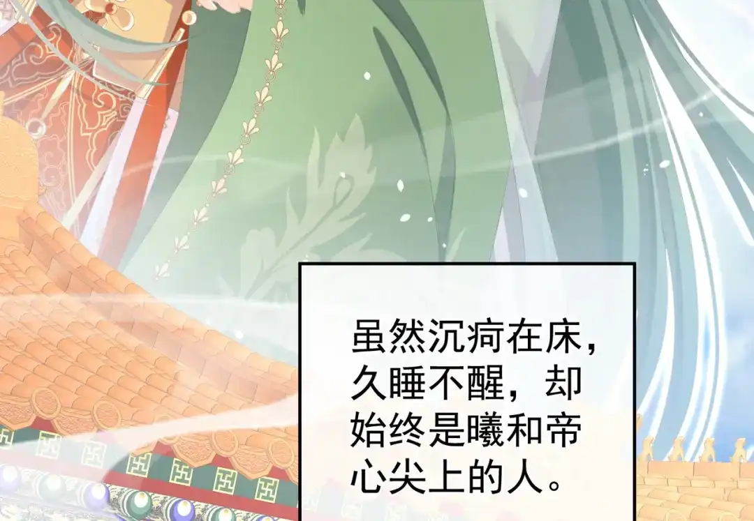 《女帝多蓝颜》第二季01 曦和帝李燕安 第22页