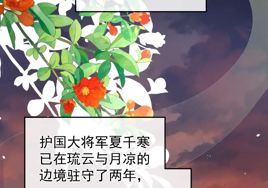 《女帝多蓝颜》第二季01 曦和帝李燕安 第30页