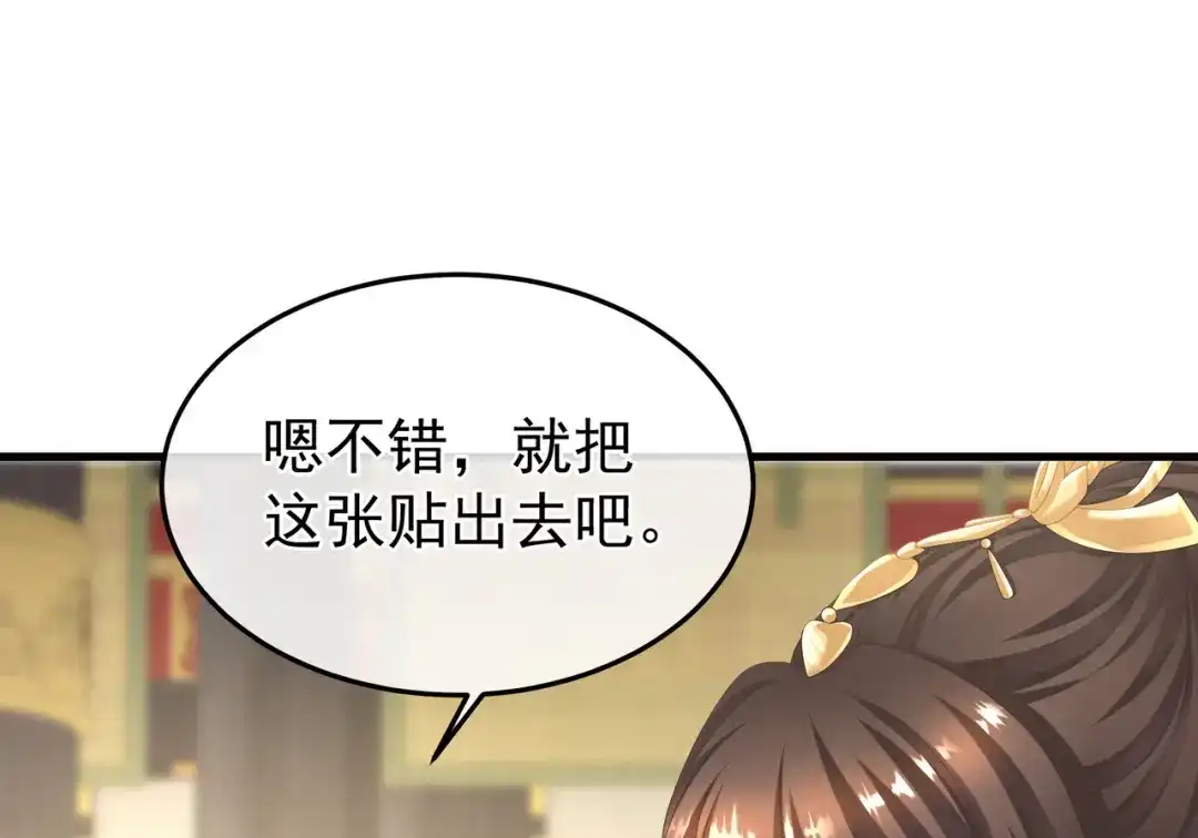 《女帝多蓝颜》第二季01 曦和帝李燕安 第74页