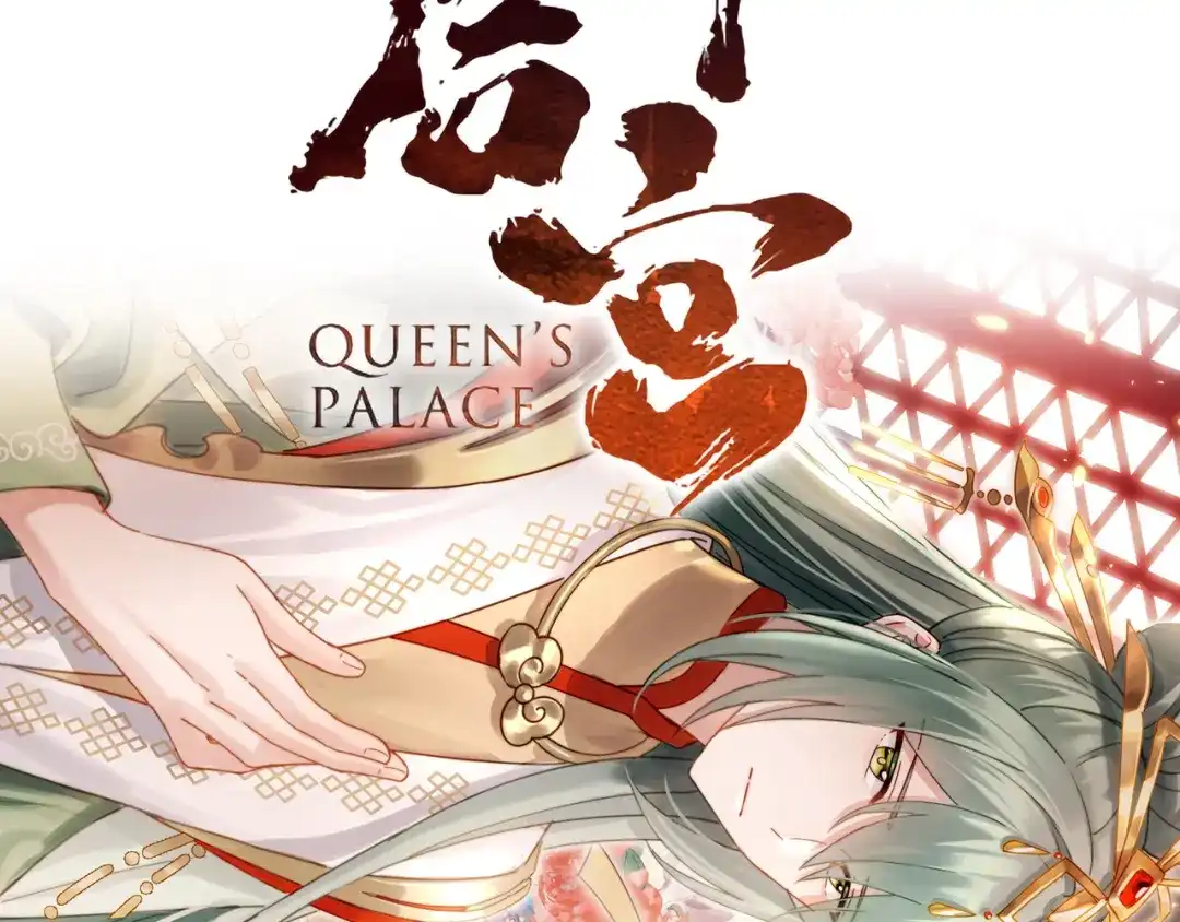 《女帝多蓝颜》第二季01 曦和帝李燕安 第17页
