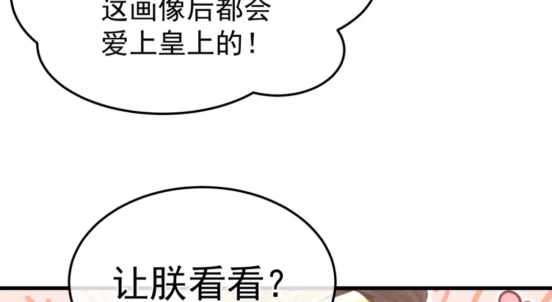 《女帝多蓝颜》第二季01 曦和帝李燕安 第64页