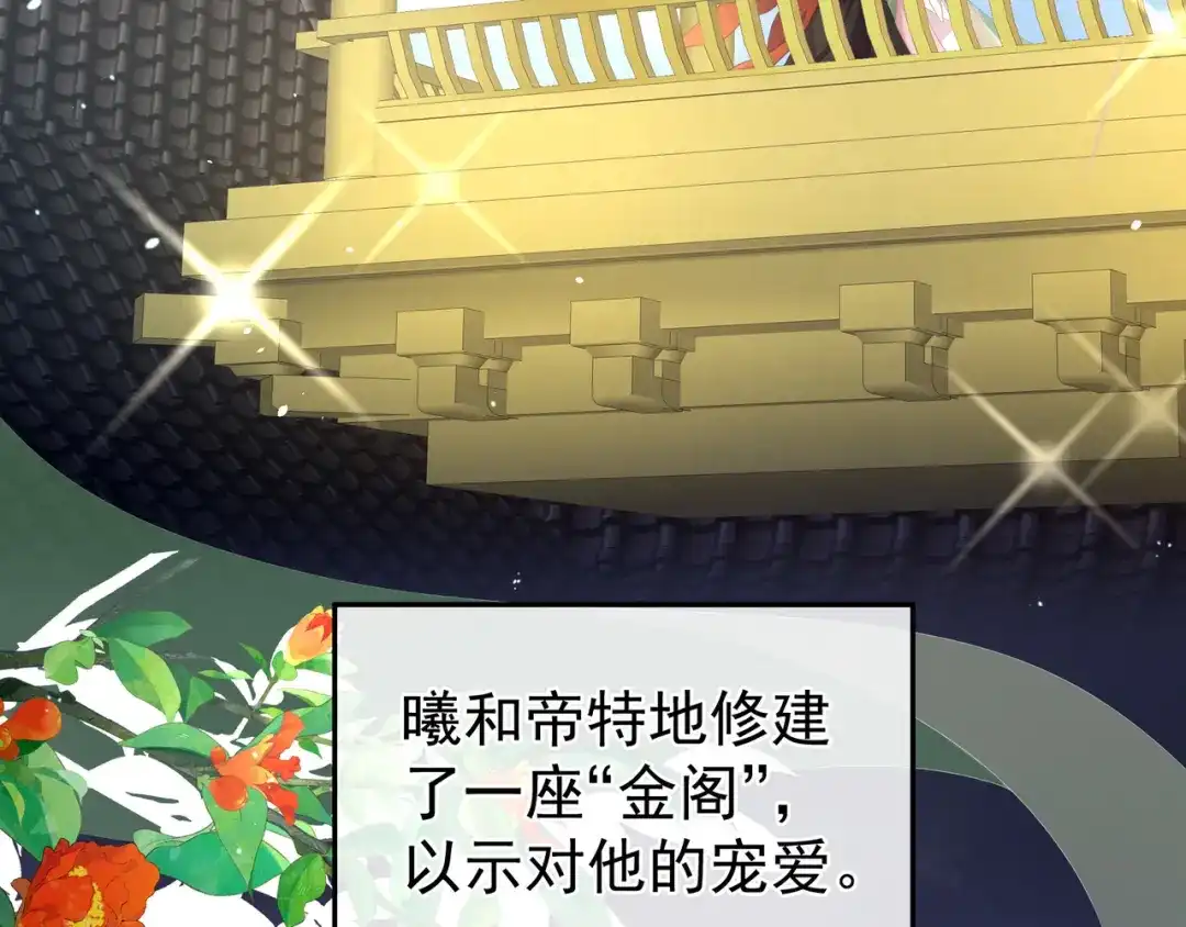 《女帝多蓝颜》第二季01 曦和帝李燕安 第29页