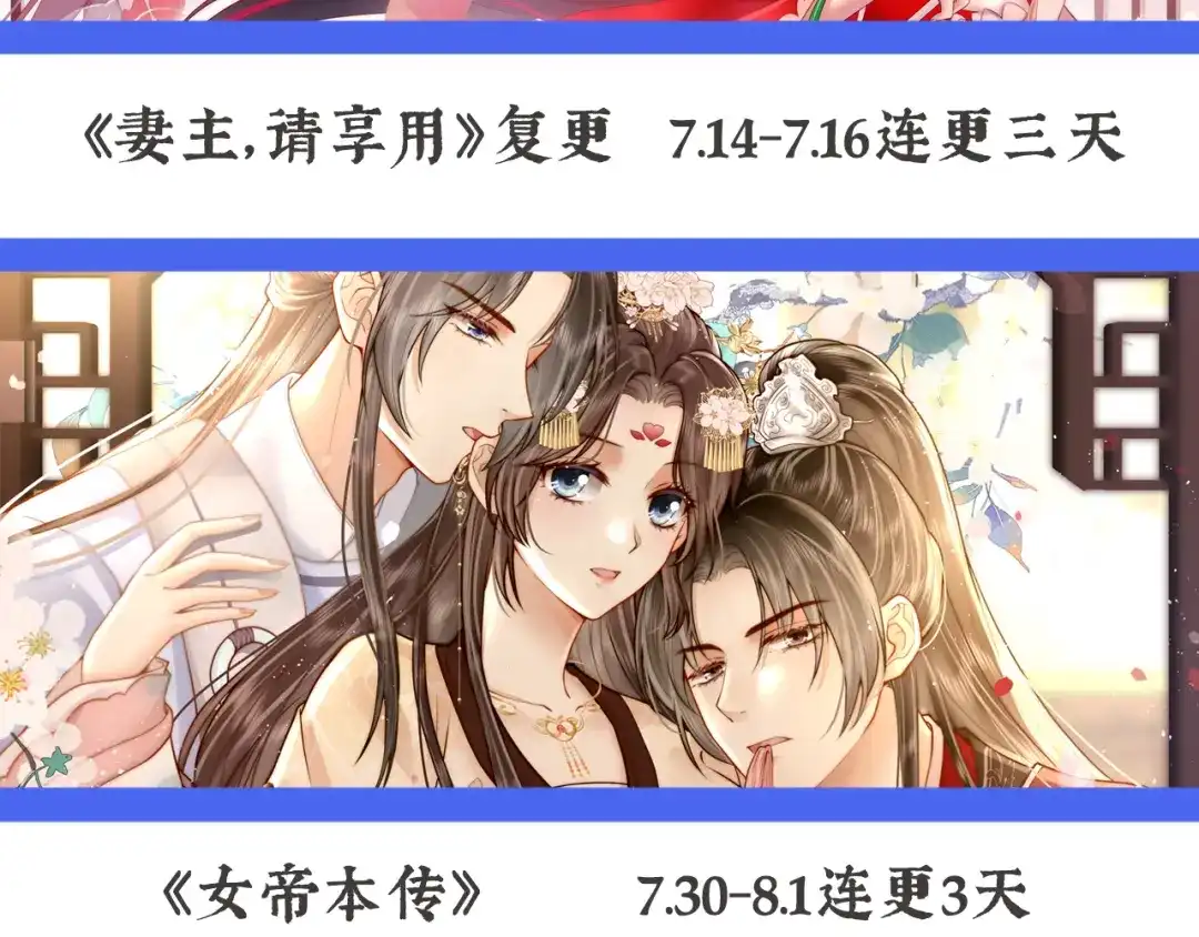 《女帝多蓝颜》第二季01 曦和帝李燕安 第139页
