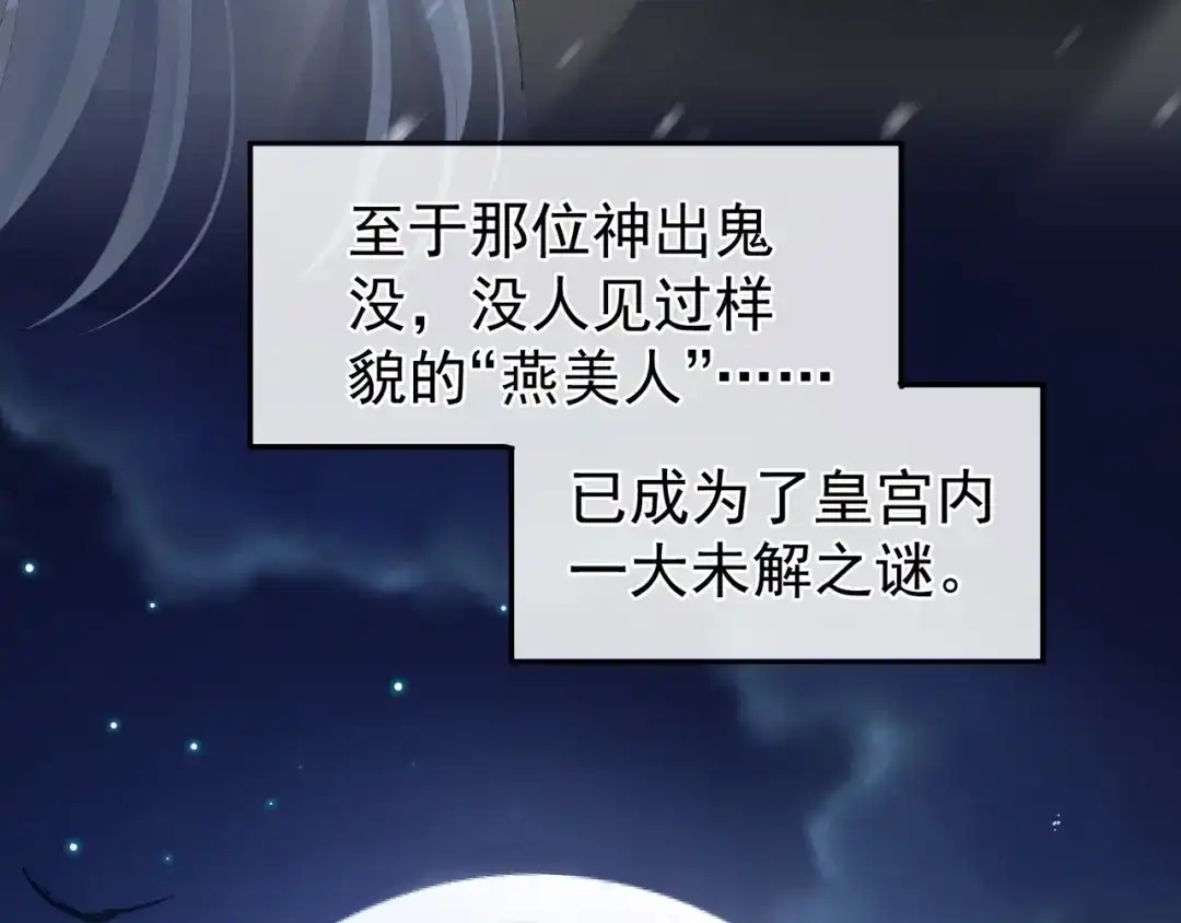 《女帝多蓝颜》第二季01 曦和帝李燕安 第43页