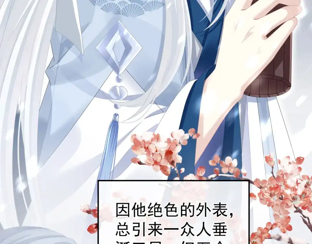 《女帝多蓝颜》第二季01 曦和帝李燕安 第39页
