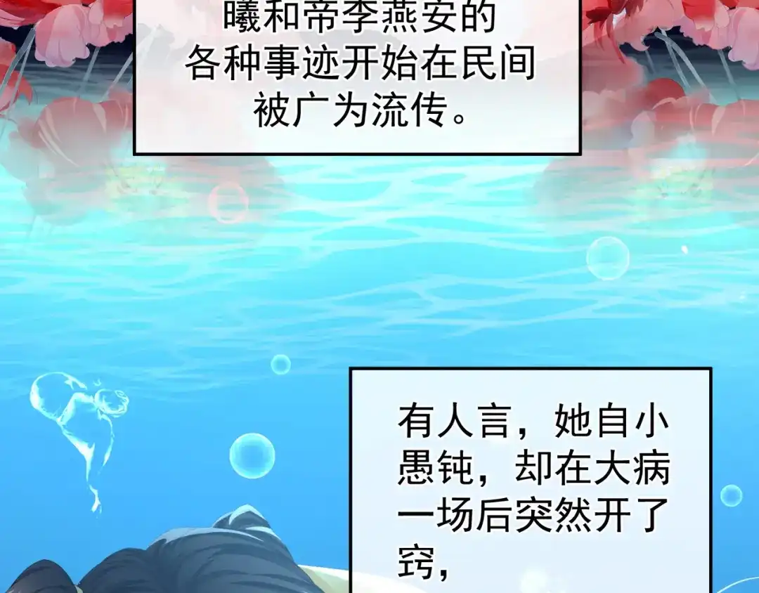 《女帝多蓝颜》第二季01 曦和帝李燕安 第9页