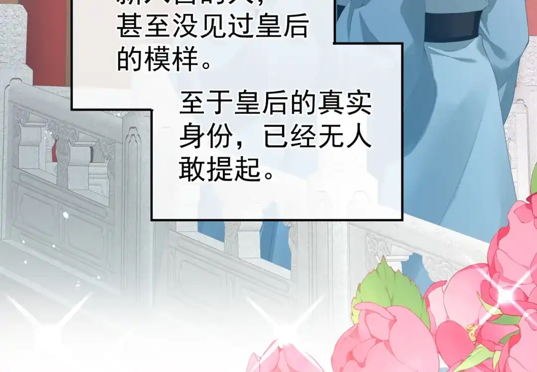 《女帝多蓝颜》第二季01 曦和帝李燕安 第24页