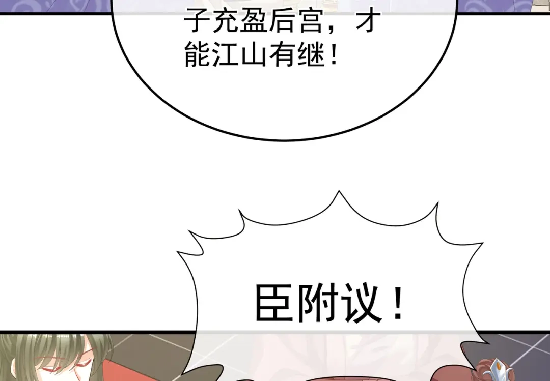 《女帝多蓝颜》第二季01 曦和帝李燕安 第94页
