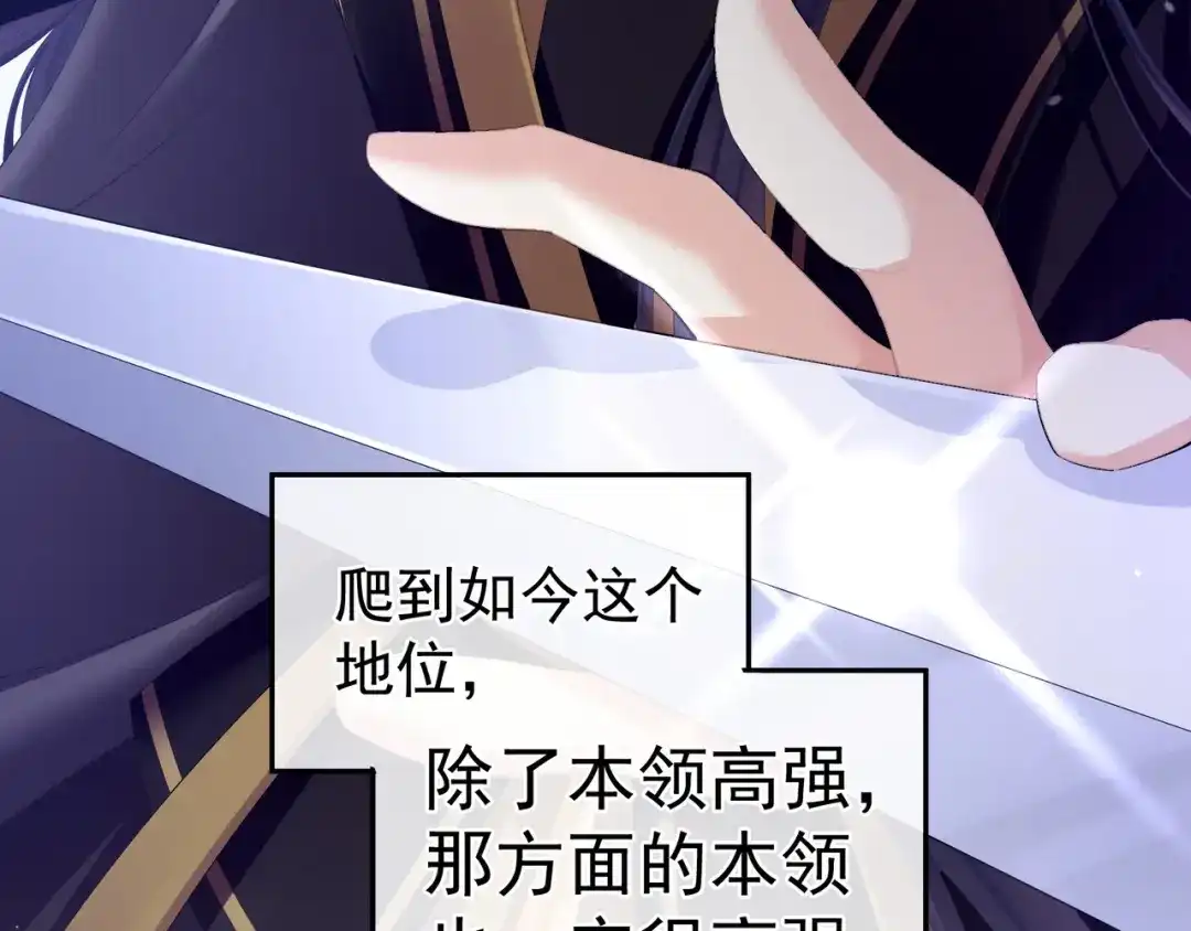 《女帝多蓝颜》第二季01 曦和帝李燕安 第35页