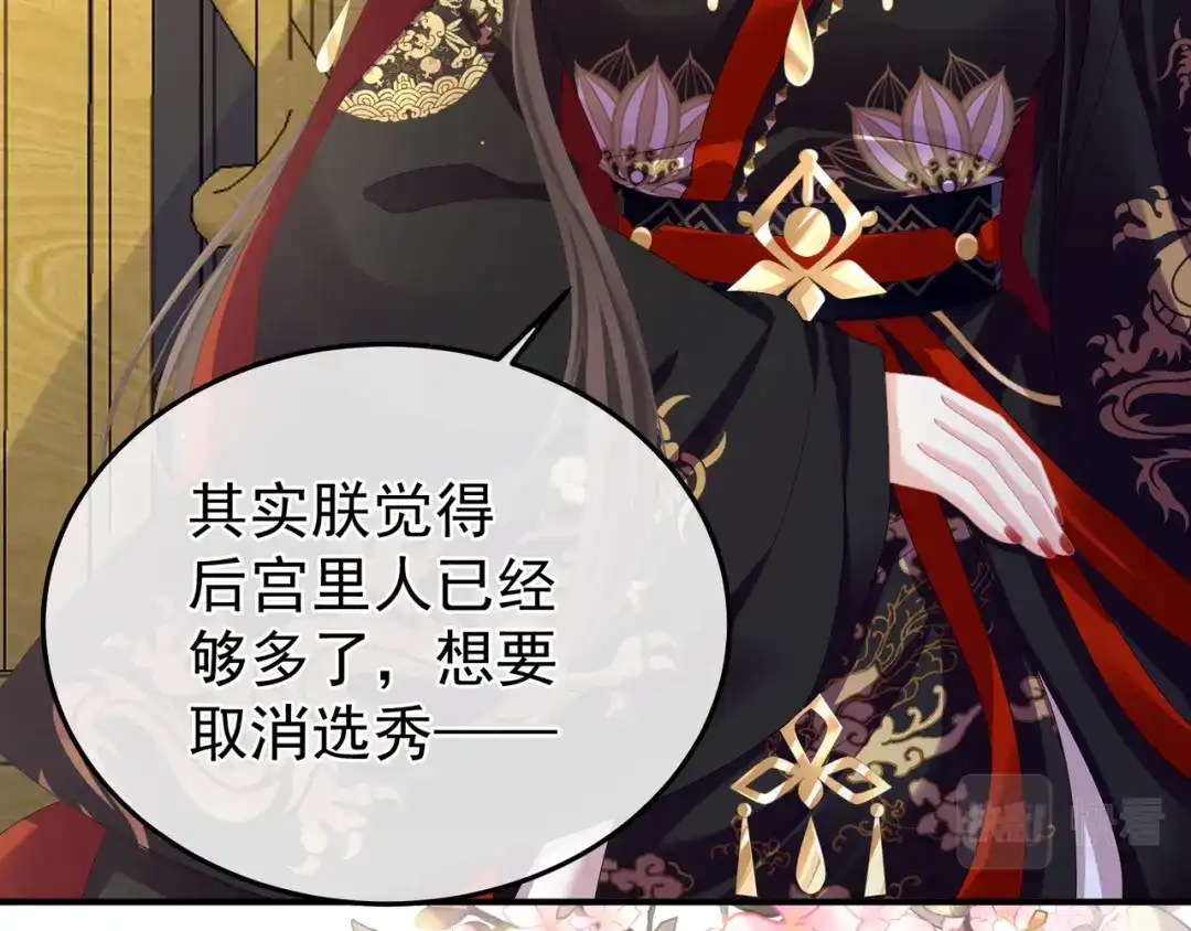 《女帝多蓝颜》第二季01 曦和帝李燕安 第87页
