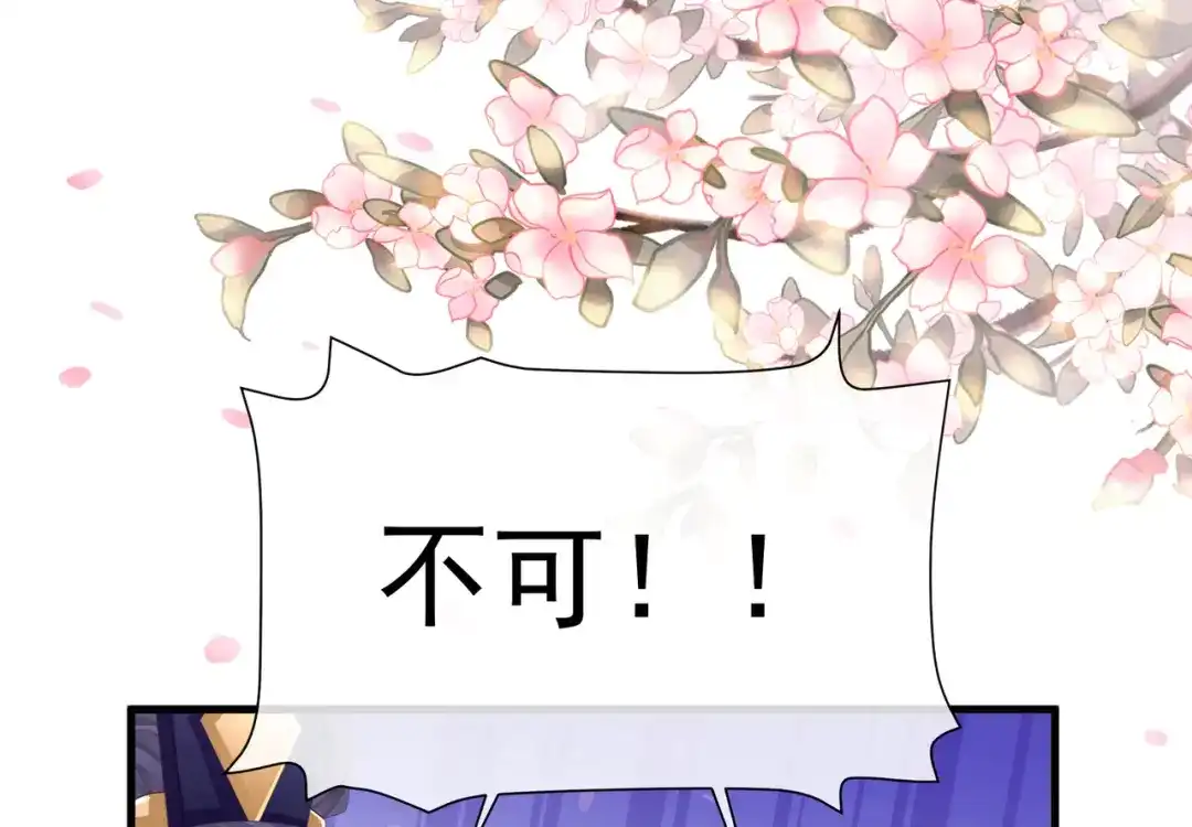 《女帝多蓝颜》第二季01 曦和帝李燕安 第88页