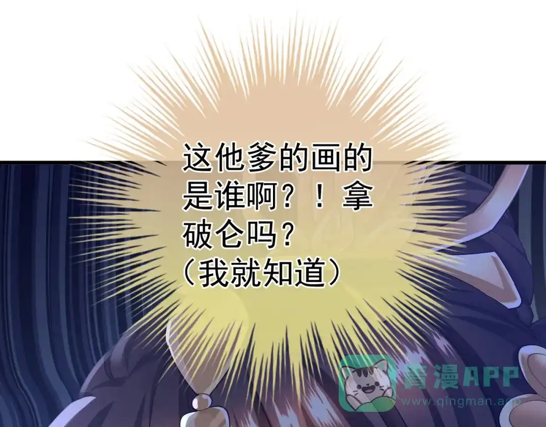 《女帝多蓝颜》第二季01 曦和帝李燕安 第71页