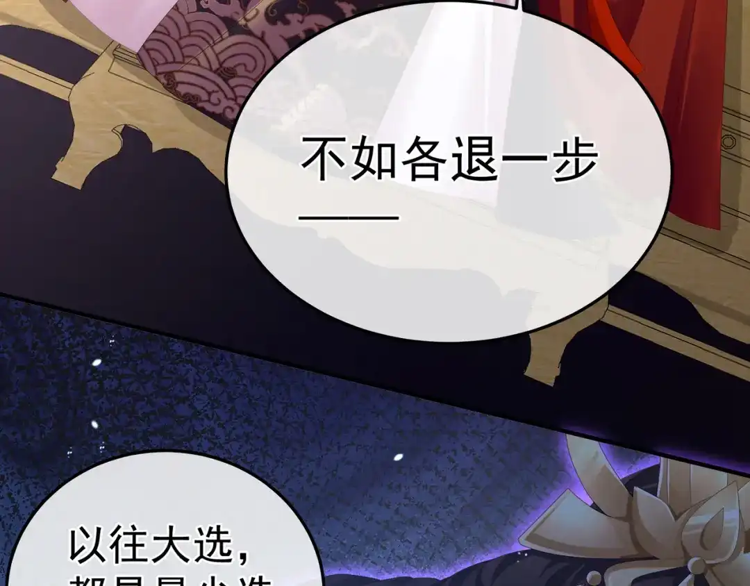 《女帝多蓝颜》第二季01 曦和帝李燕安 第99页