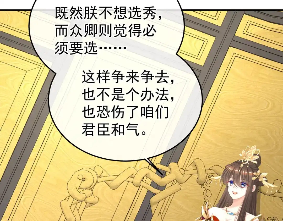 《女帝多蓝颜》第二季01 曦和帝李燕安 第97页