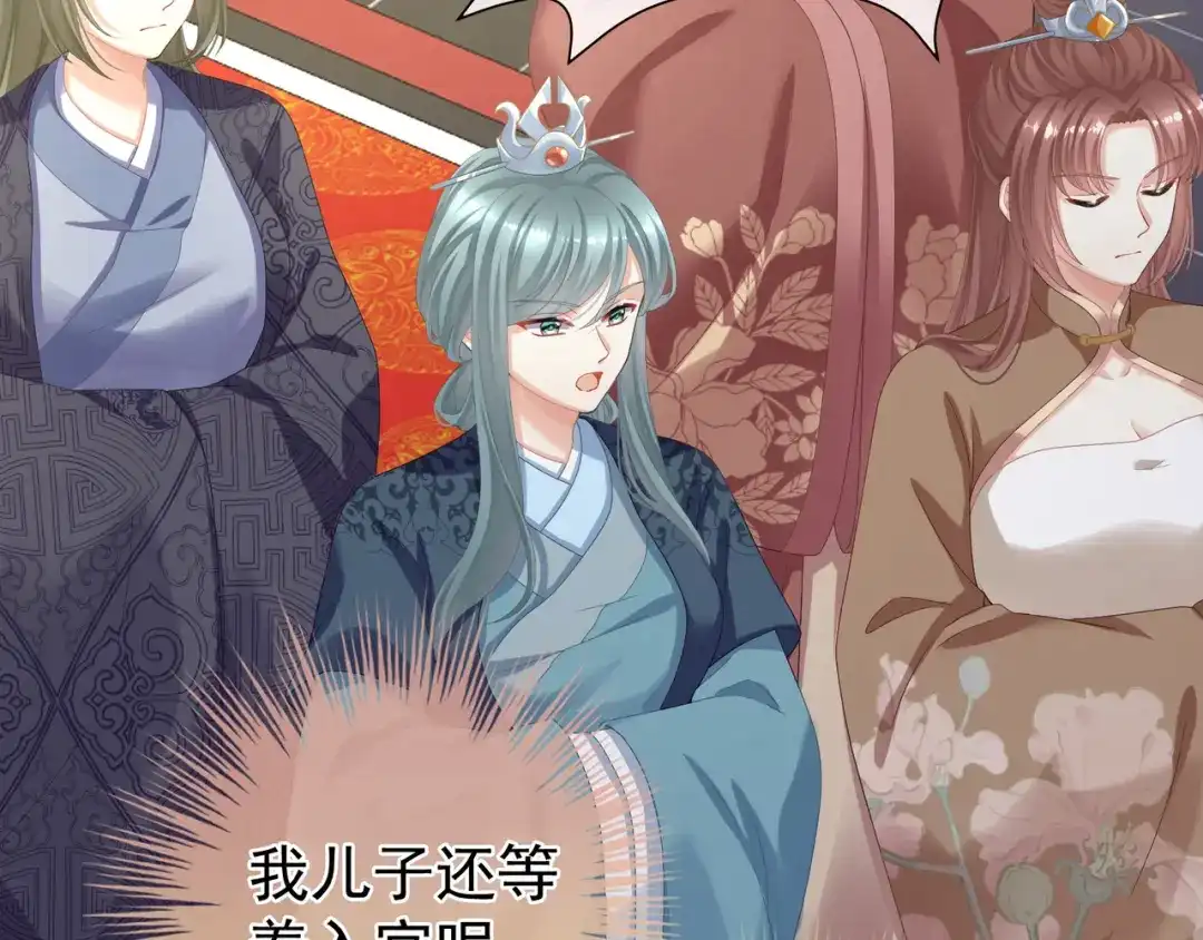 《女帝多蓝颜》第二季01 曦和帝李燕安 第95页