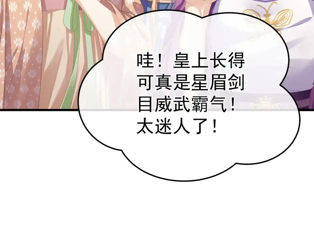 《女帝多蓝颜》第二季01 曦和帝李燕安 第122页