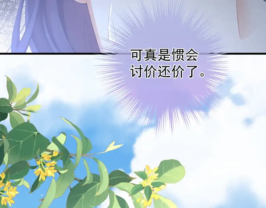 《女帝多蓝颜》第二季01 曦和帝李燕安 第113页