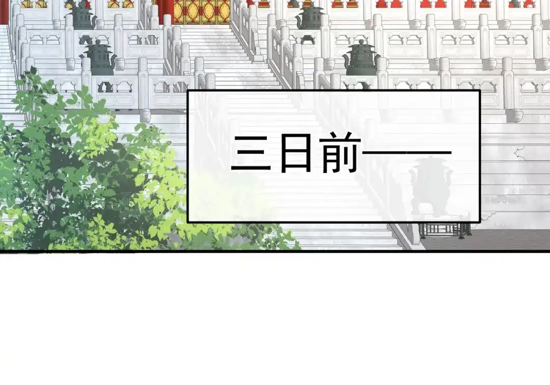 《女帝多蓝颜》第二季01 曦和帝李燕安 第80页