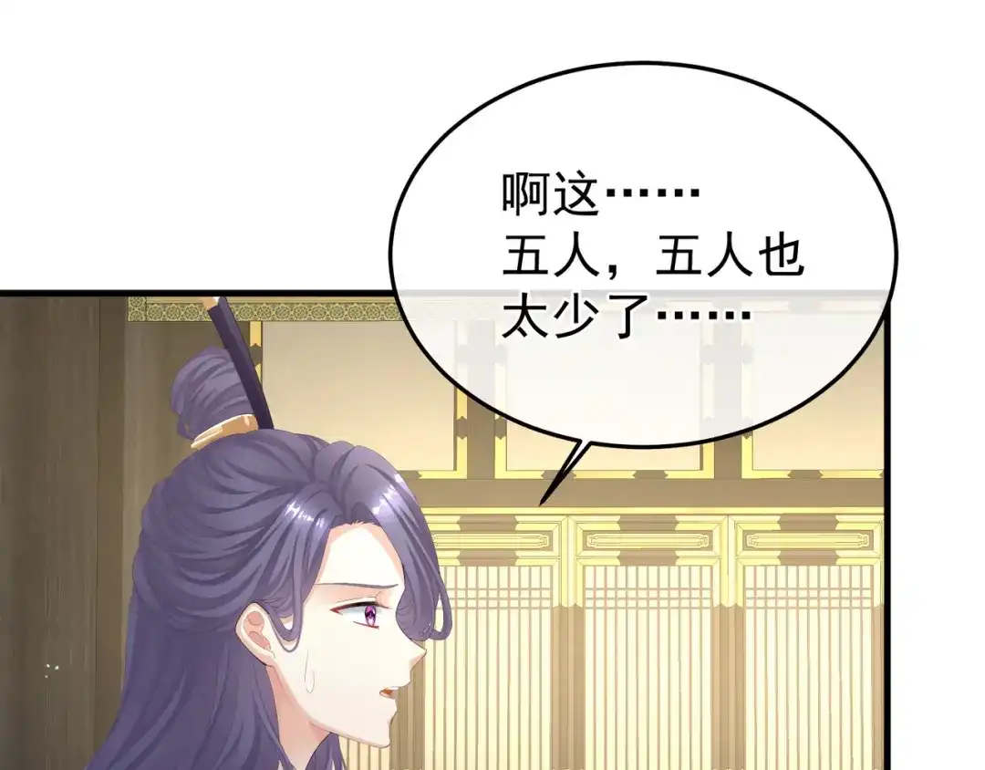 《女帝多蓝颜》第二季01 曦和帝李燕安 第103页