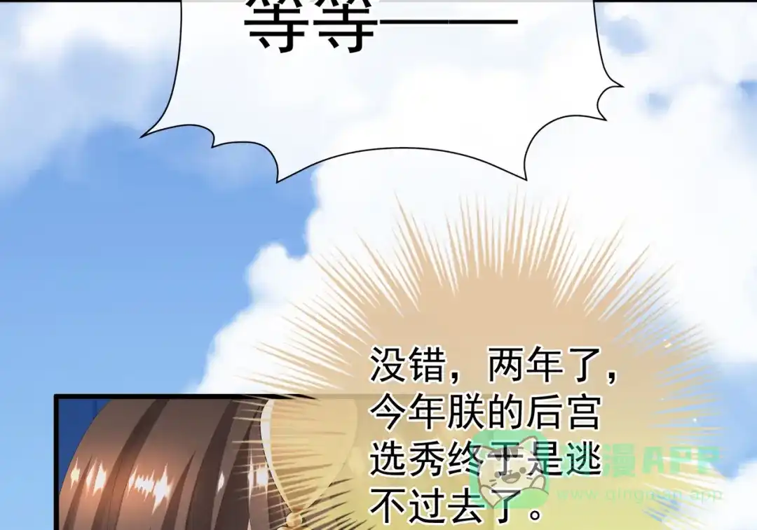 《女帝多蓝颜》第二季01 曦和帝李燕安 第76页