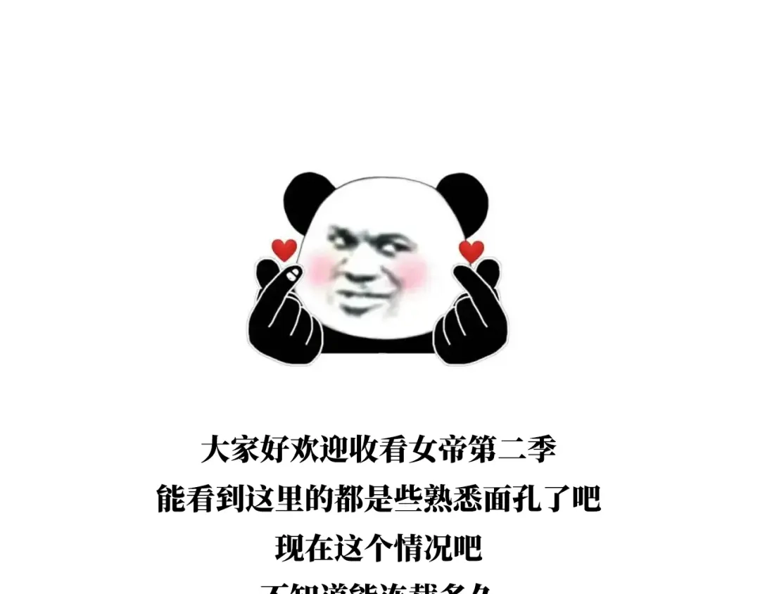 《女帝多蓝颜》第二季01 曦和帝李燕安 第129页