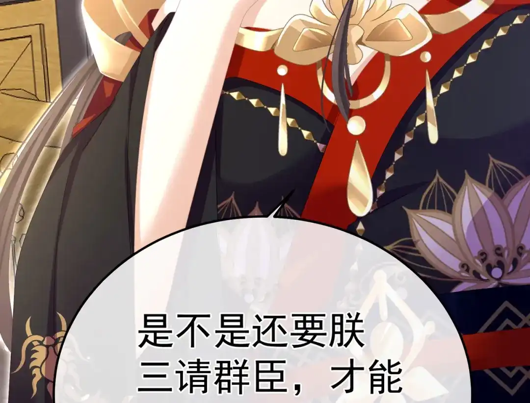 《女帝多蓝颜》第二季01 曦和帝李燕安 第108页