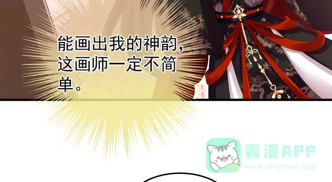 《女帝多蓝颜》第二季01 曦和帝李燕安 第66页