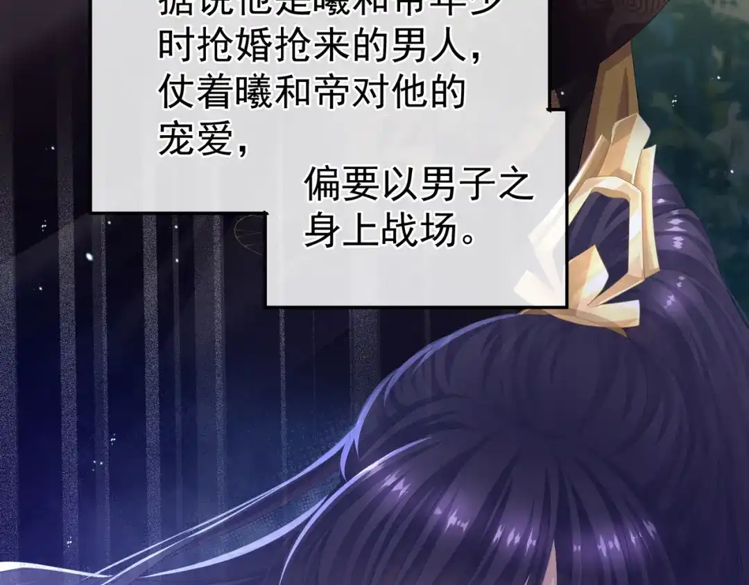 《女帝多蓝颜》第二季01 曦和帝李燕安 第33页