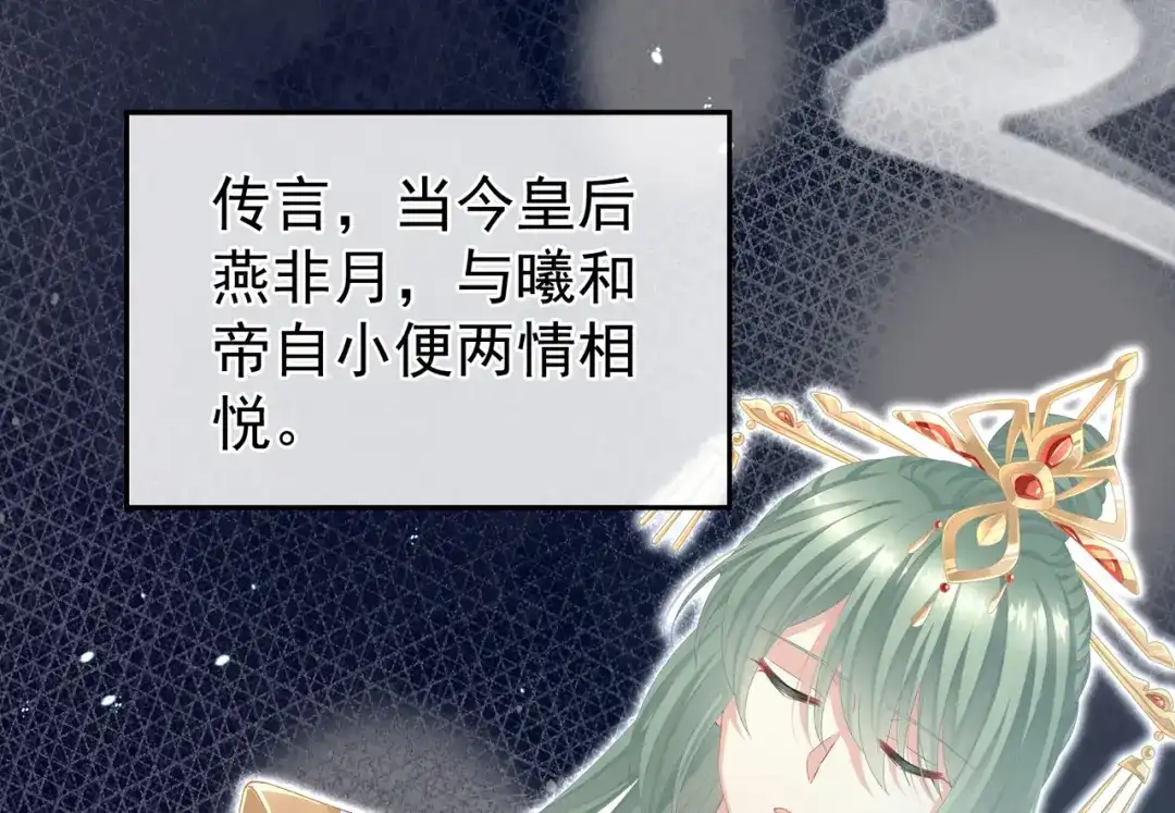 《女帝多蓝颜》第二季01 曦和帝李燕安 第20页
