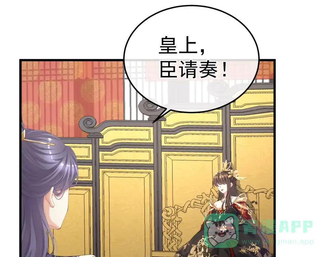 《女帝多蓝颜》第二季01 曦和帝李燕安 第81页