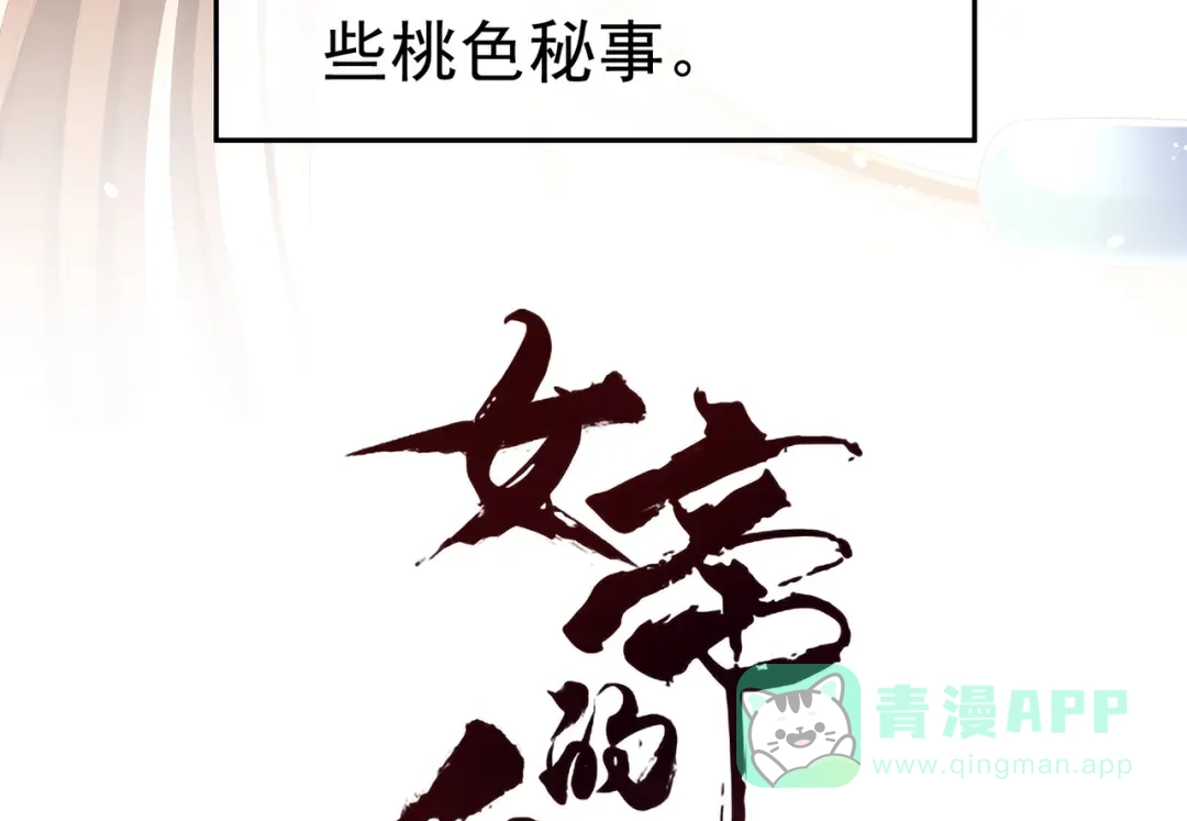 《女帝多蓝颜》第二季01 曦和帝李燕安 第16页