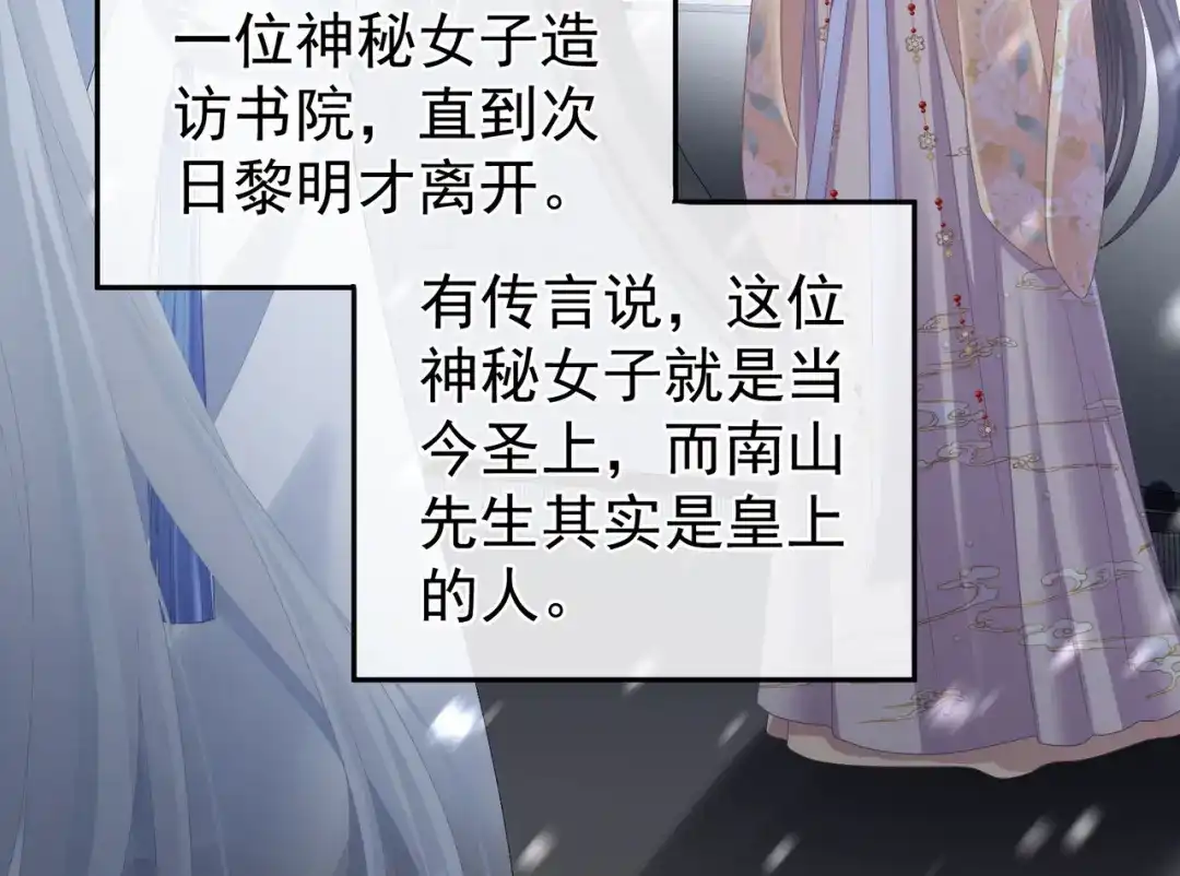 《女帝多蓝颜》第二季01 曦和帝李燕安 第42页
