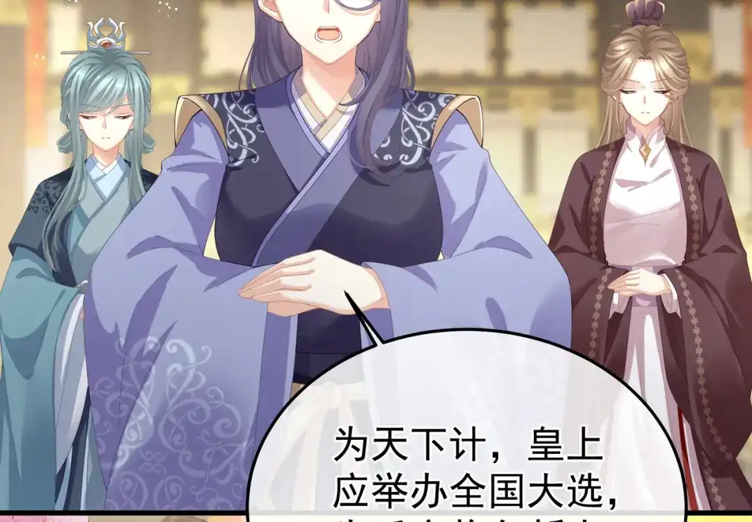 《女帝多蓝颜》第二季01 曦和帝李燕安 第84页
